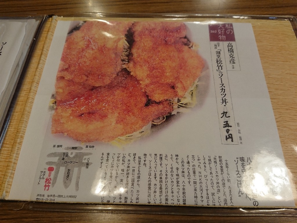 和風レストラン 松竹 メニュー表 (1)