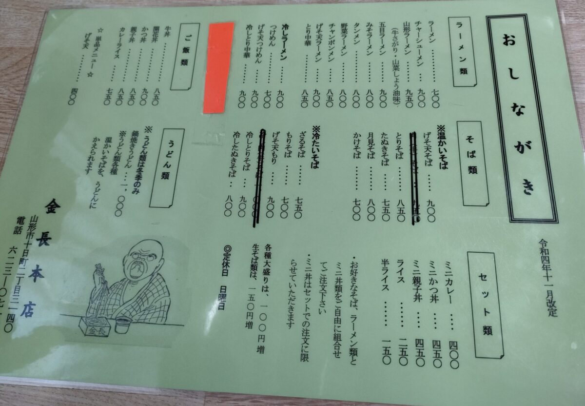 金長本店-メニュー①