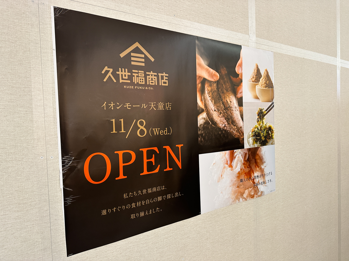 【山形オープン情報11/8】人気ショップが山形初出店！