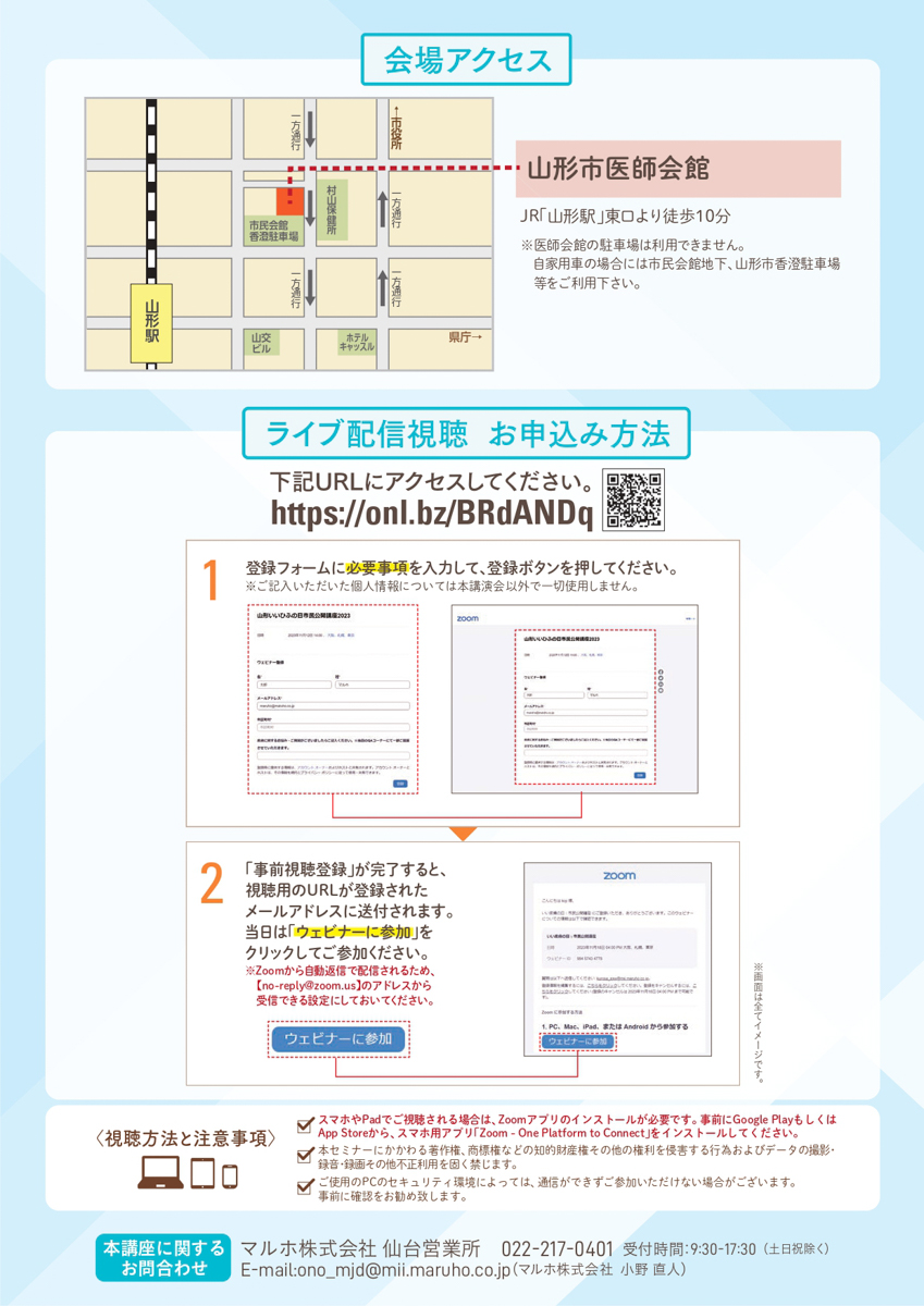 山形いいひふの日-2