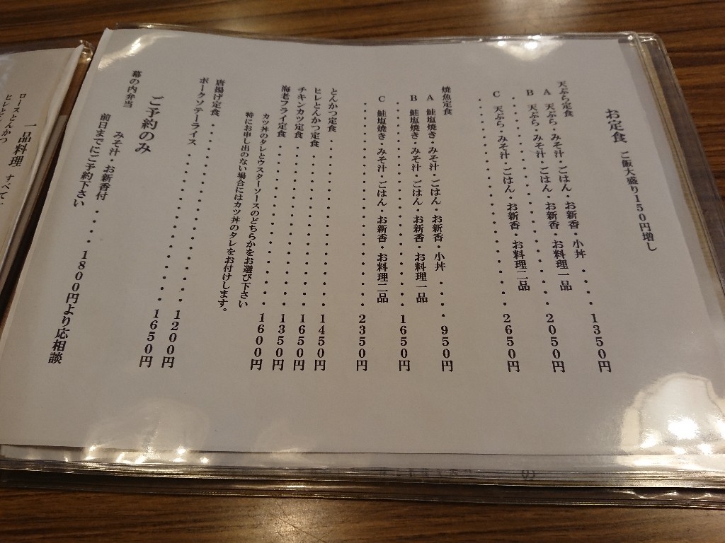 和風レストラン 松竹 メニュー表 (5)