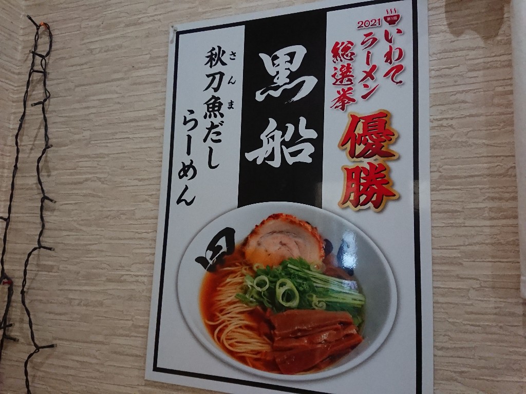 秋刀魚だし黒船　メニュー表 (2)