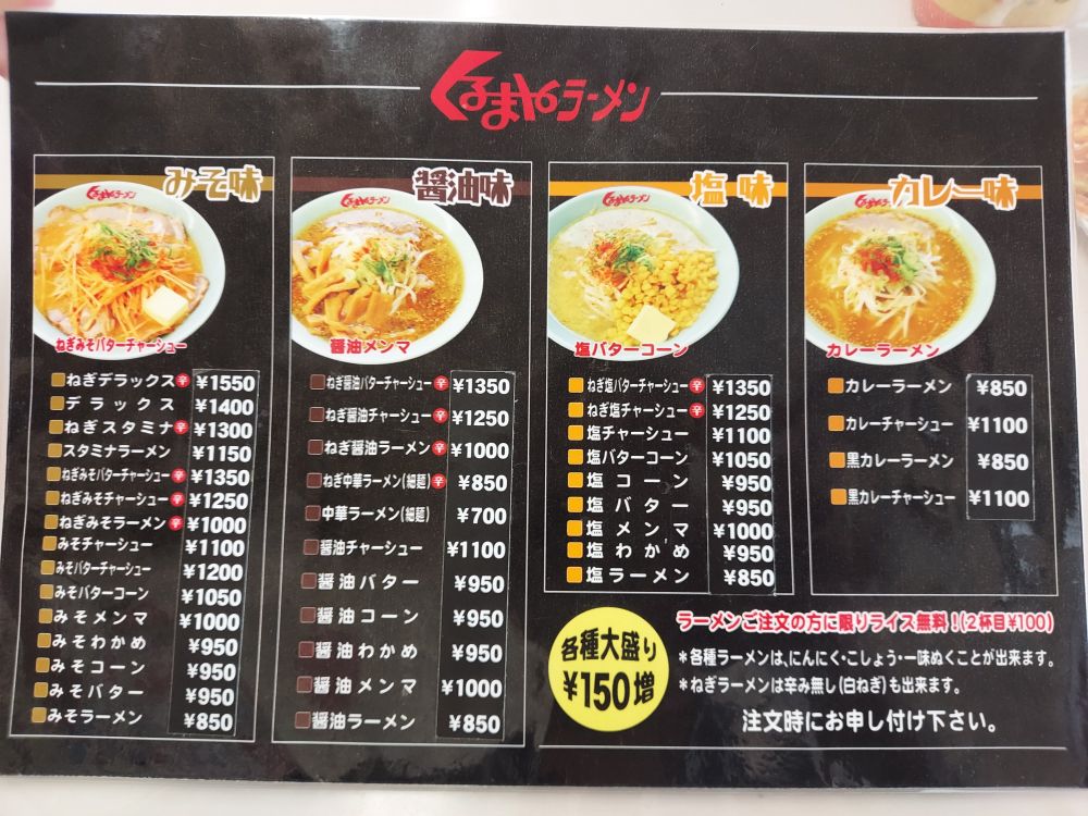 くるまやラーメン天童-メニュー1