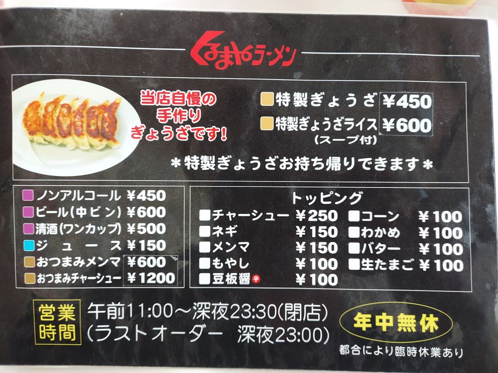 くるまやラーメン天童-メニュー2