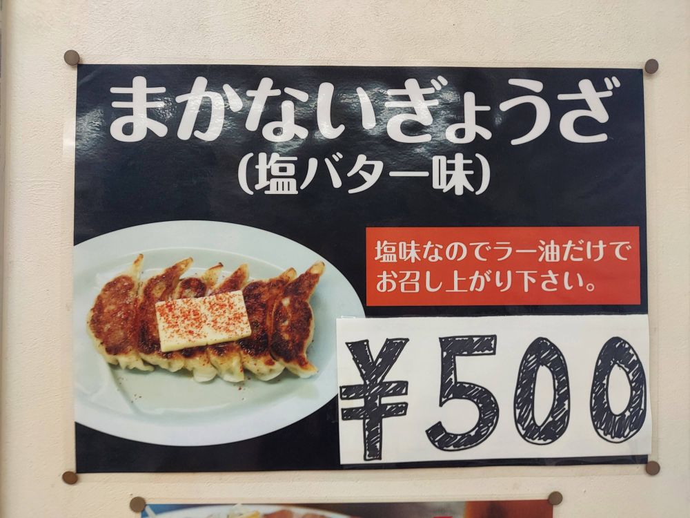 くるまやラーメン天童-メニュー4