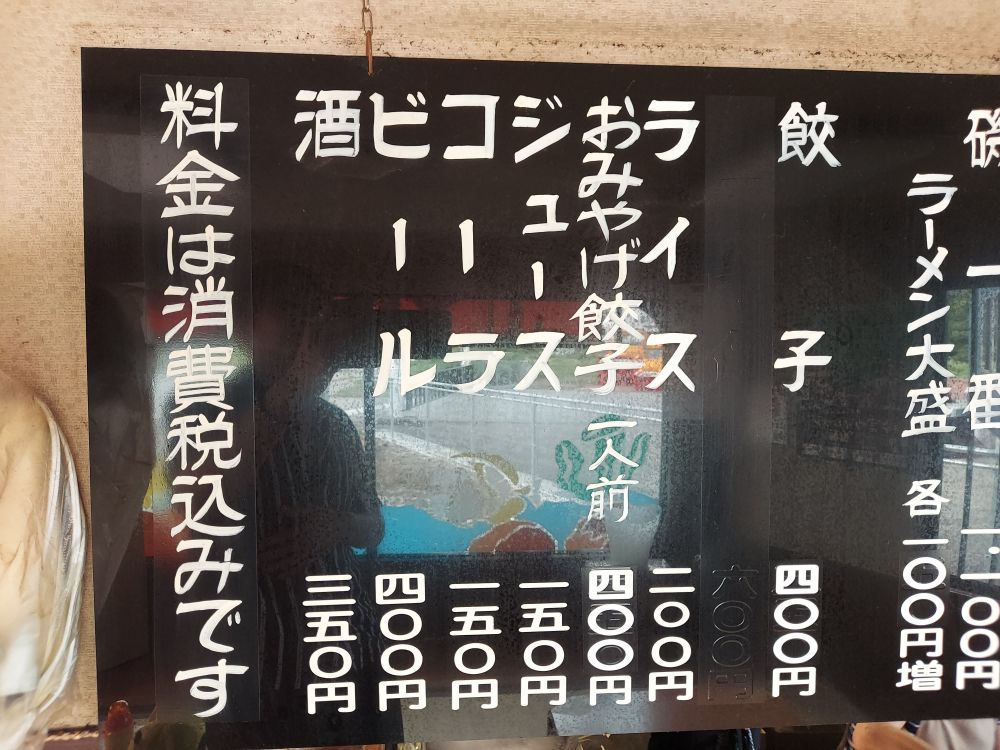 海藻ラーメン-メニュー2