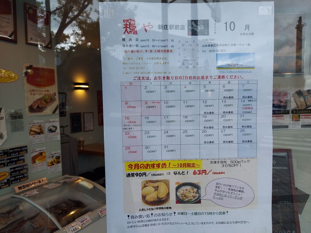 鶏や新庄駅前店-メニュー17