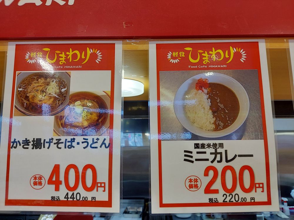 軽食ひまわりヤマザワ新庄宮内店-メニュー5