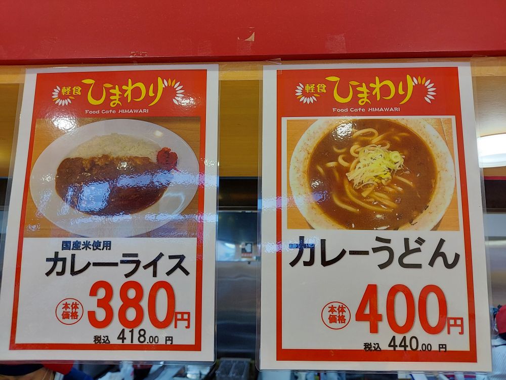 軽食ひまわりヤマザワ新庄宮内店-メニュー4