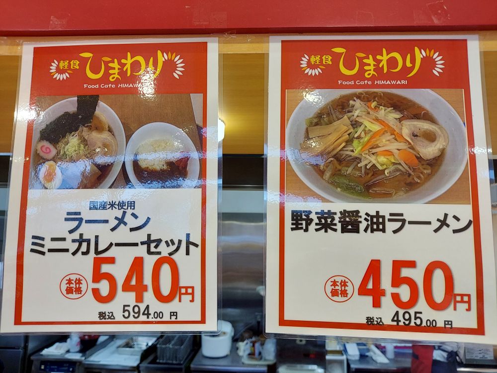 軽食ひまわりヤマザワ新庄宮内店-メニュー3
