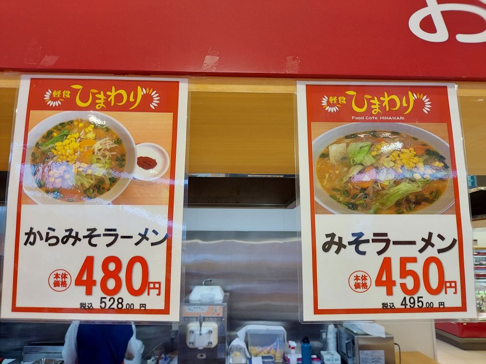 軽食ひまわりヤマザワ新庄宮内店-メニュー2