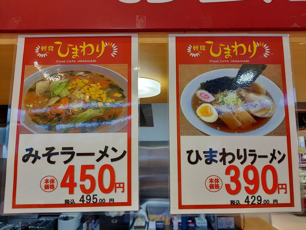 軽食ひまわりヤマザワ新庄宮内店-メニュー1