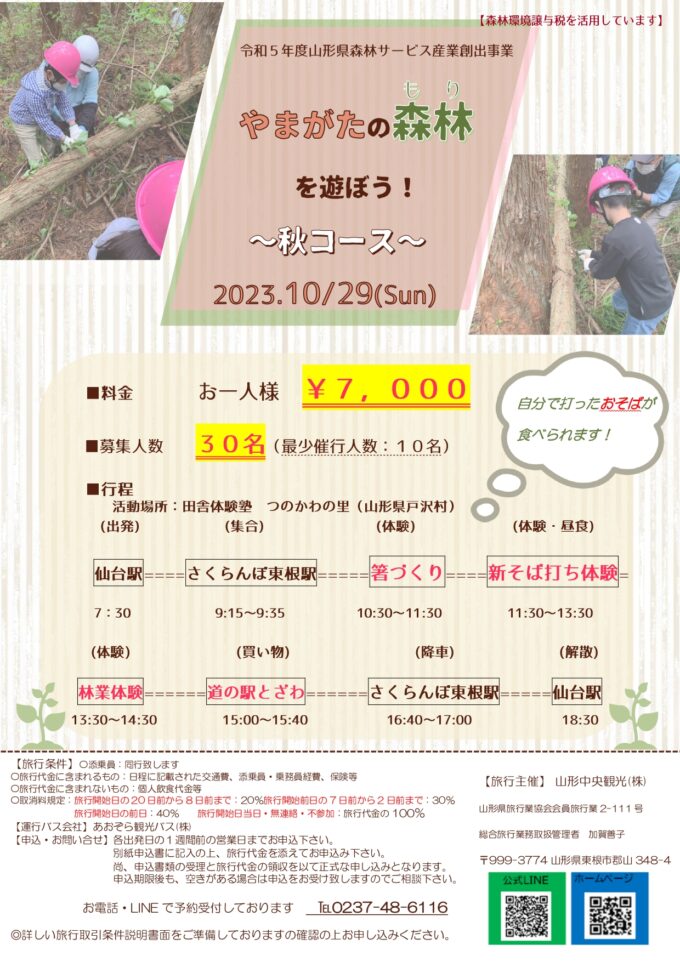 森林ノミクス(秋コース)_page-0001