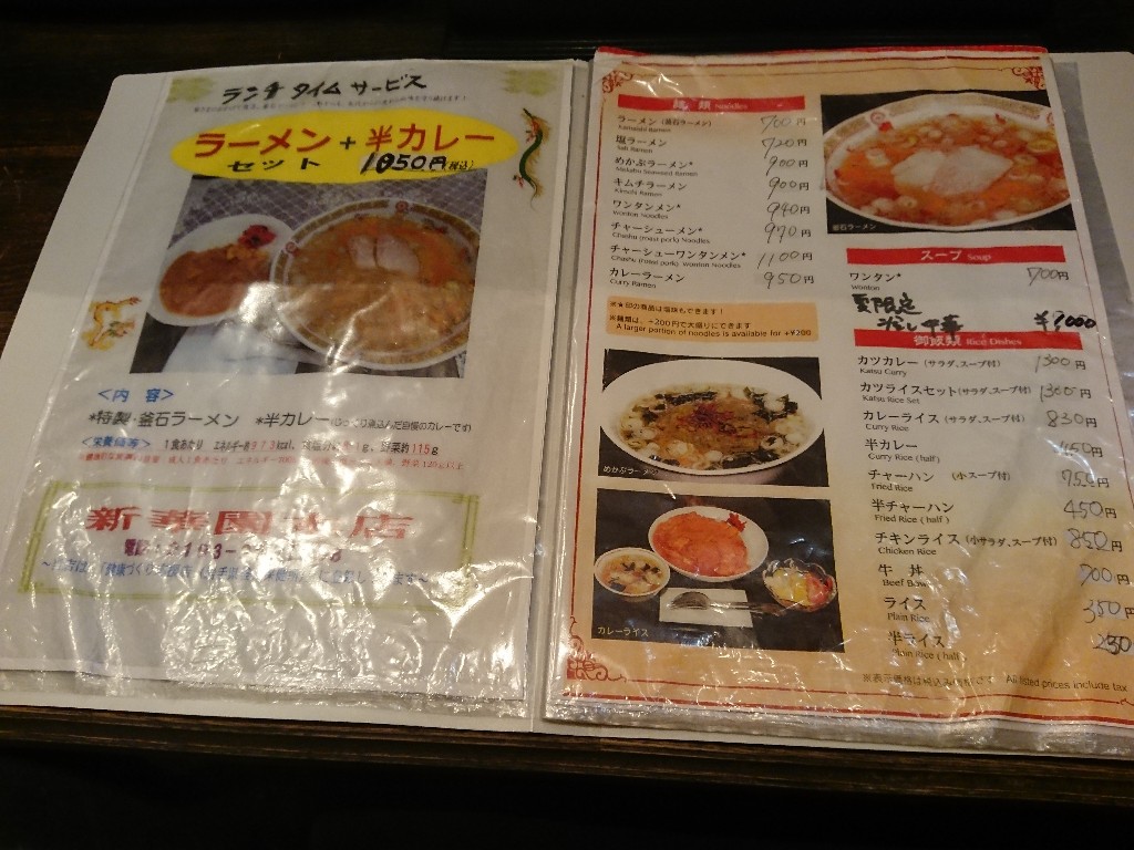 新華園 本店 メニュー表 (2)