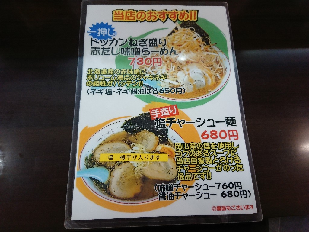 麺屋 照清 メニュー表 (3)