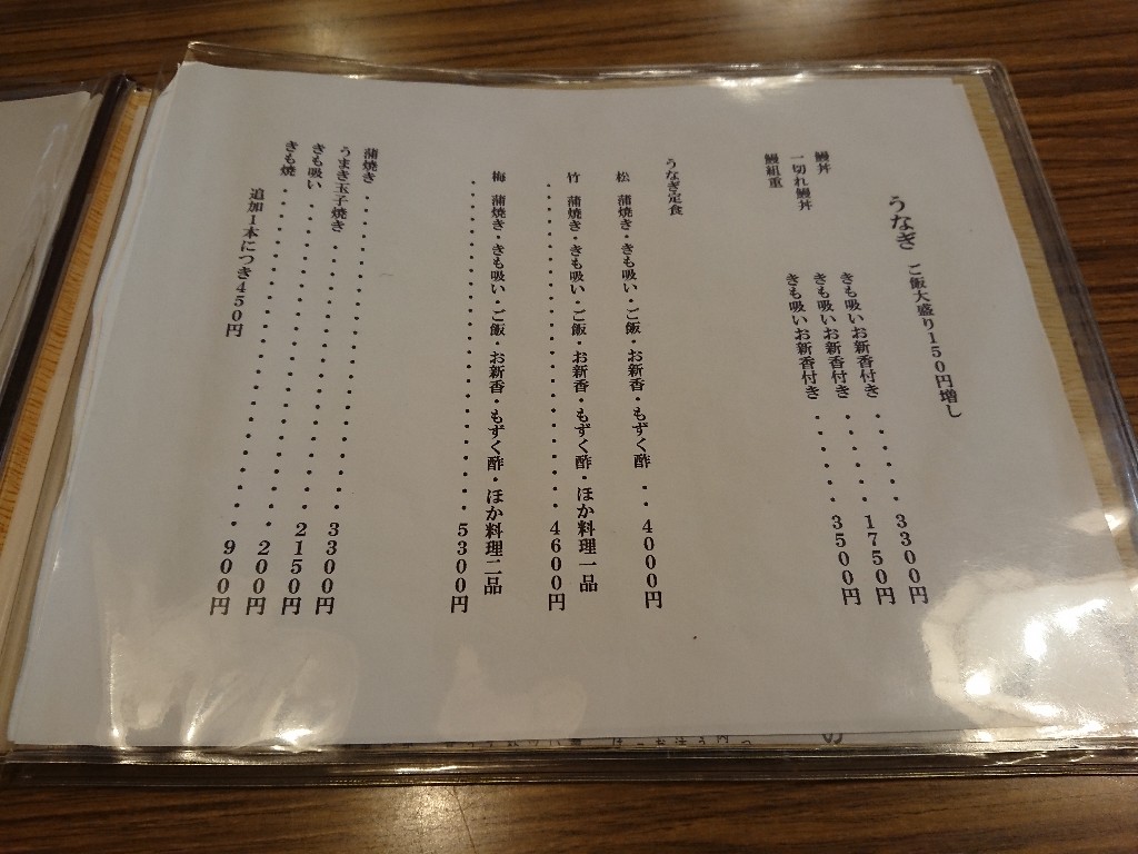 和風レストラン 松竹 メニュー表 (3)