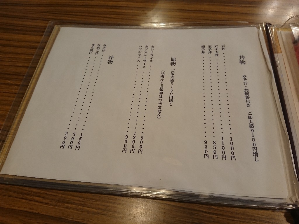 和風レストラン 松竹 メニュー表 (4)