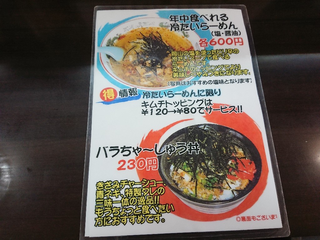 麺屋 照清 メニュー表 (4)