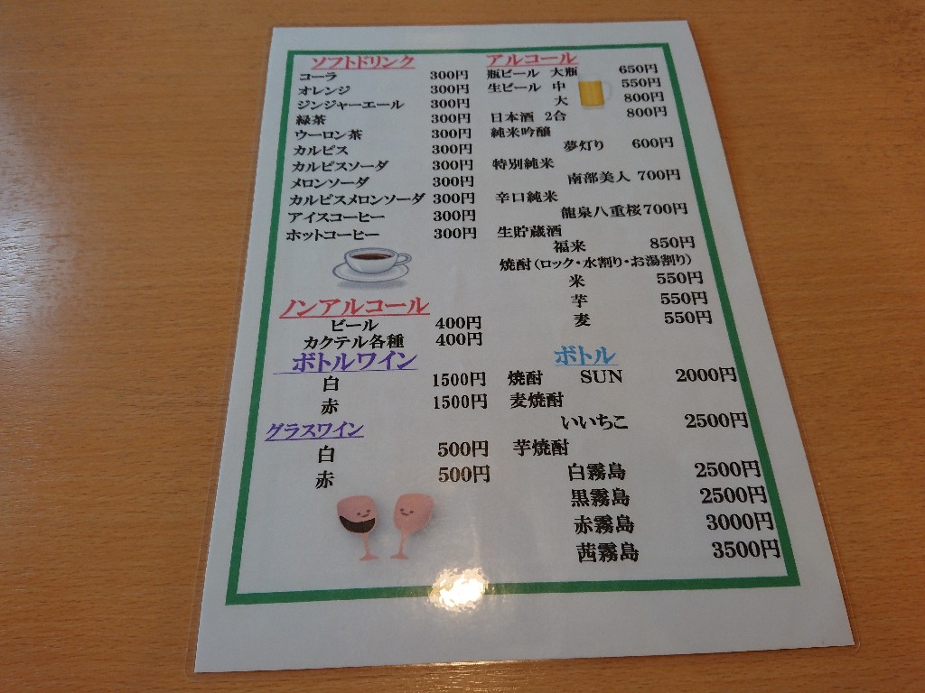 お食事処 十府ヶ浦 メニュー表 (2)