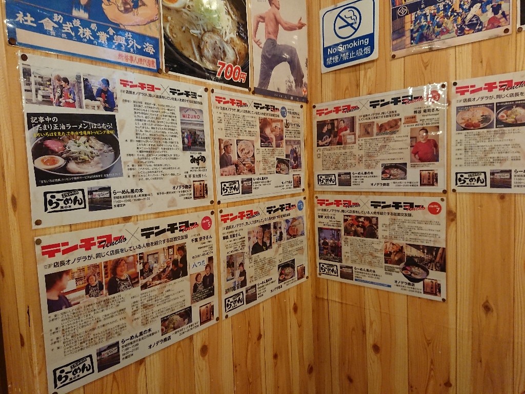 らーめん黒の木 店内 (2)