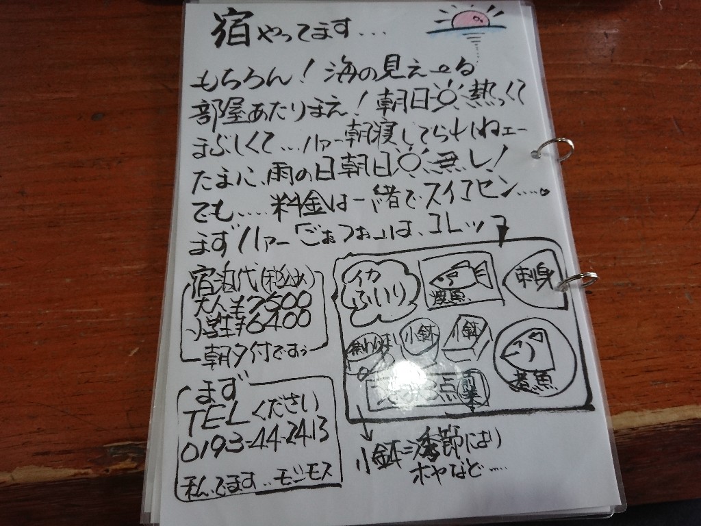 さんずろ家 宿泊情報