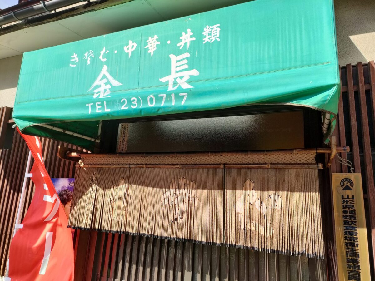 金長本店-外観②