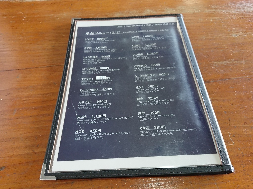 さんずろ家 メニュー表 (1)