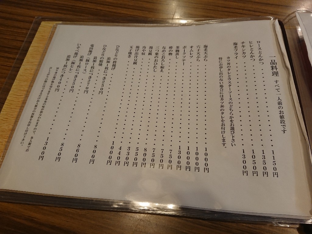和風レストラン 松竹 メニュー表 (6)