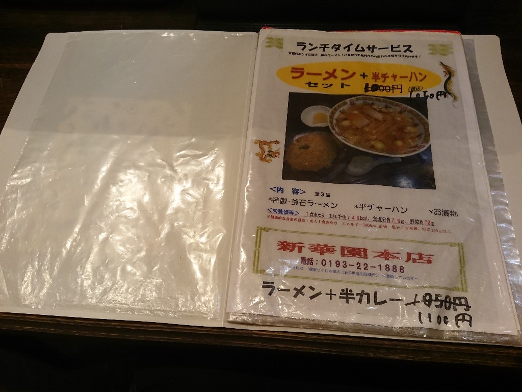 新華園 本店 メニュー表 (1)