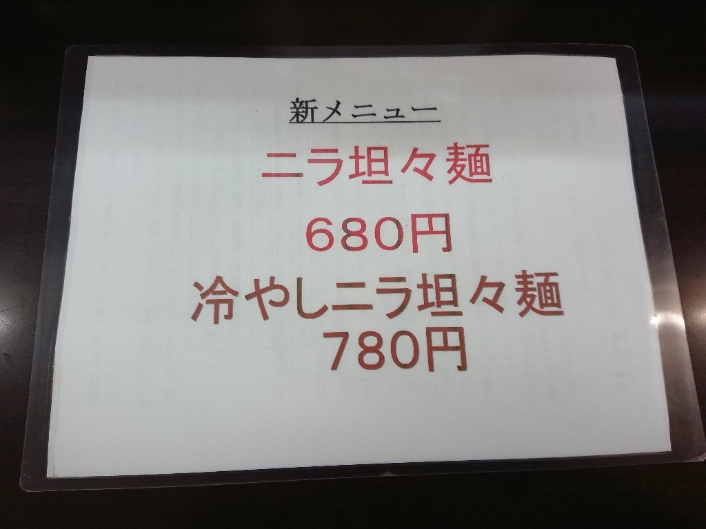 麺屋 照清 メニュー表 (5)