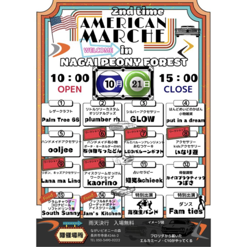 アメリカン・マルシェ-イベント告知