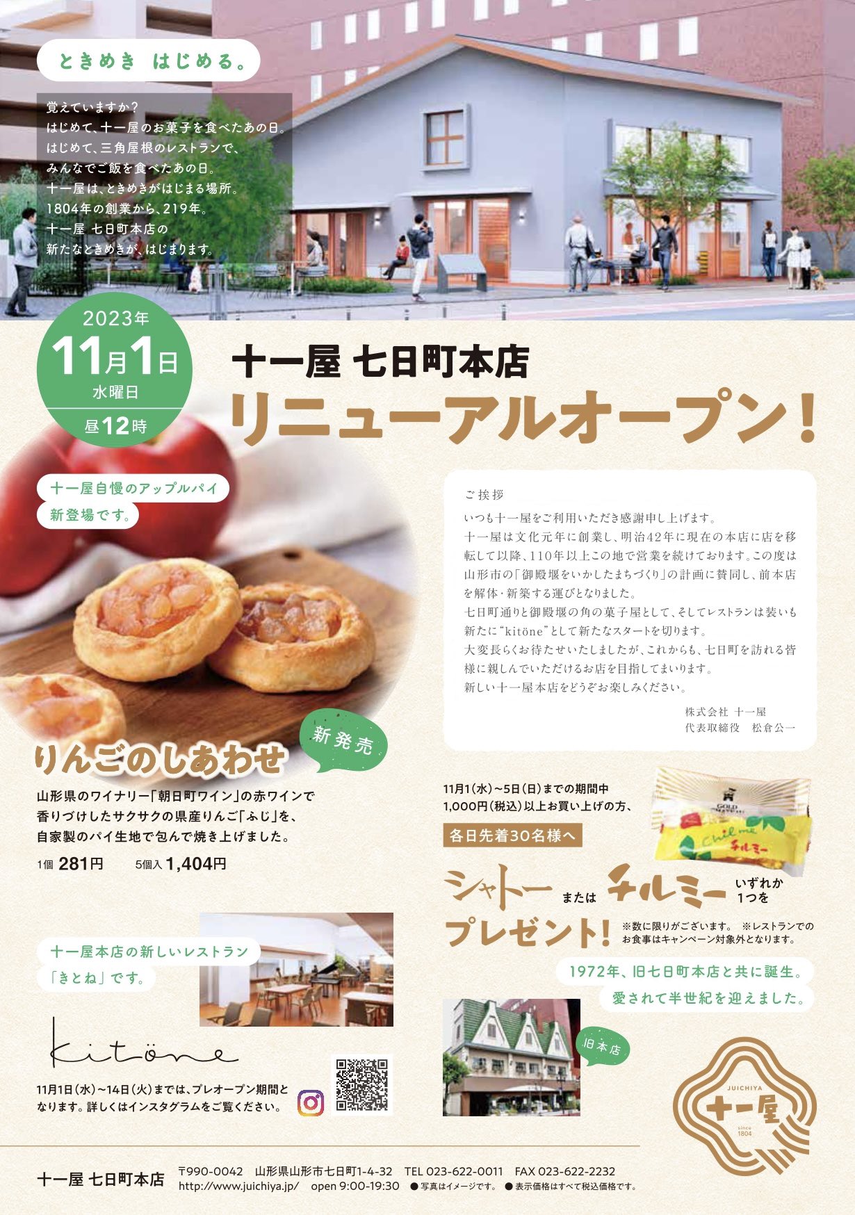 【山形開店情報11/1】お休みしていた老舗菓子店がついにリニューアルオープン！