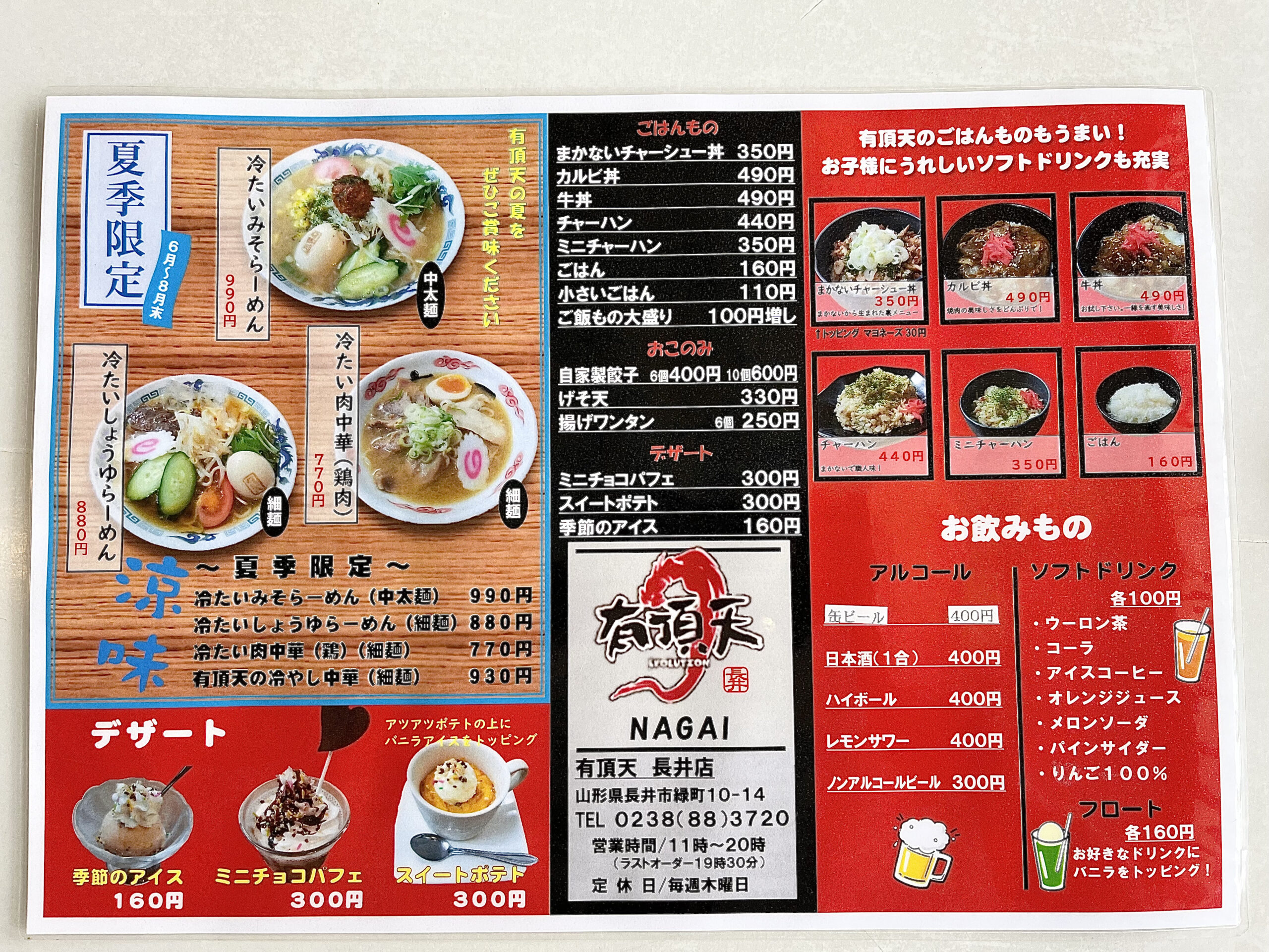 らーめん有頂天EVOLUTION 長井店-メニュー2