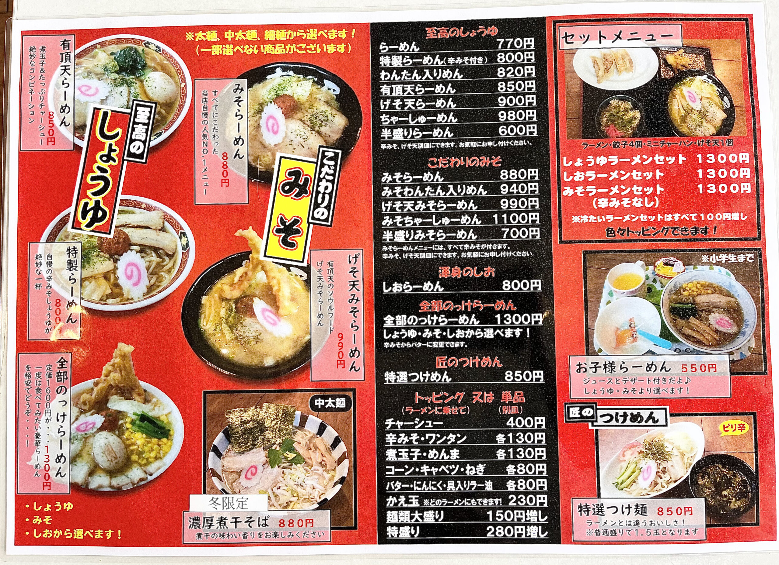 らーめん有頂天EVOLUTION 長井店-メニュー1