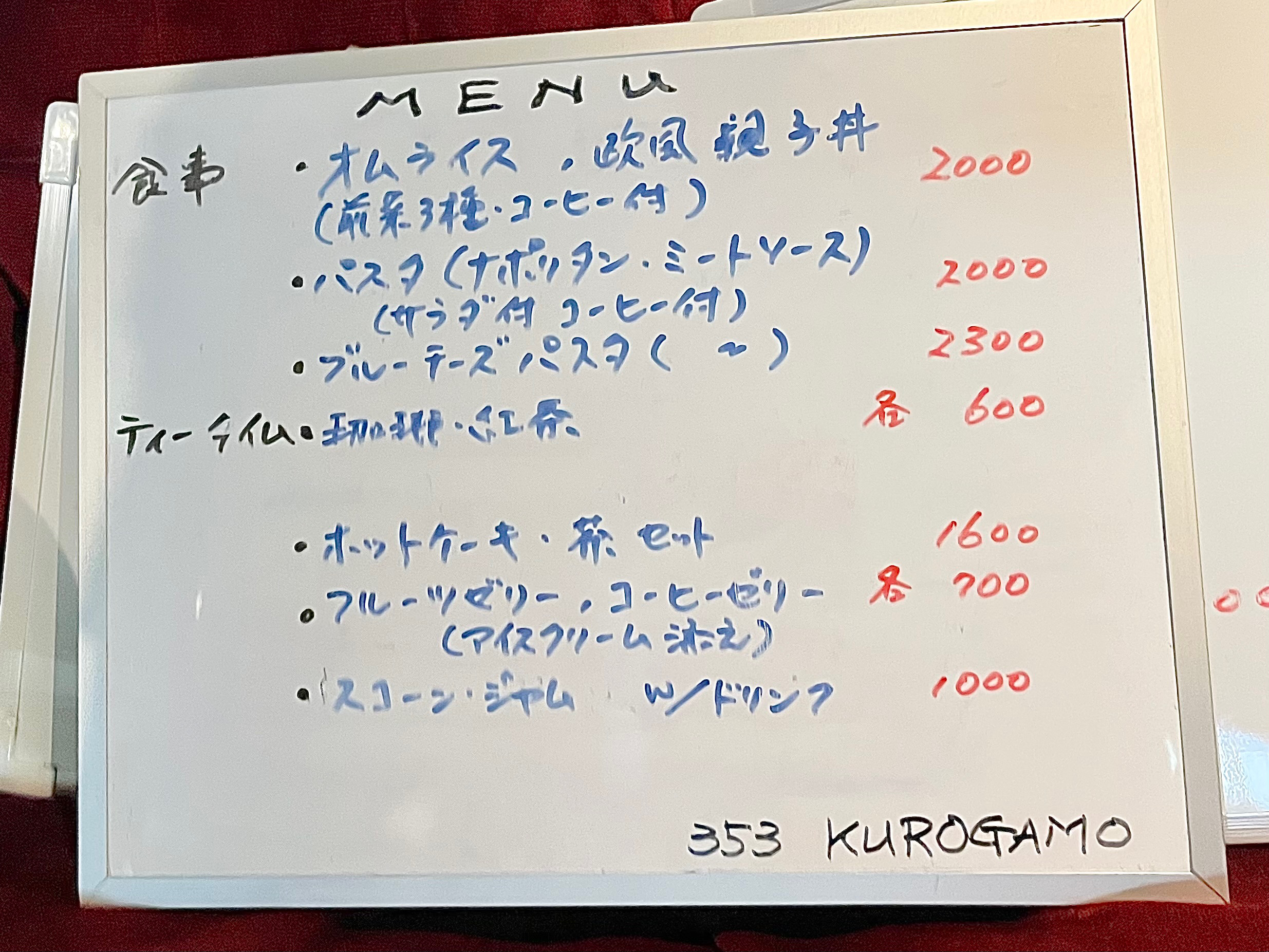 353KUROGAMO-メニュー
