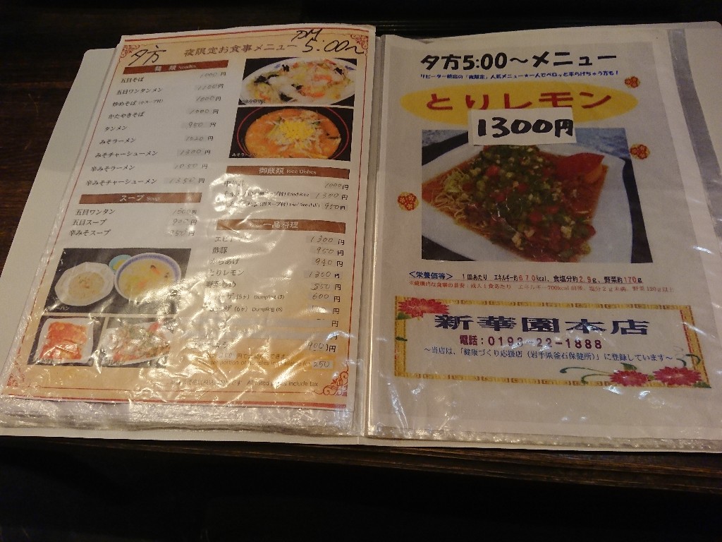 新華園 本店 メニュー表 (6)