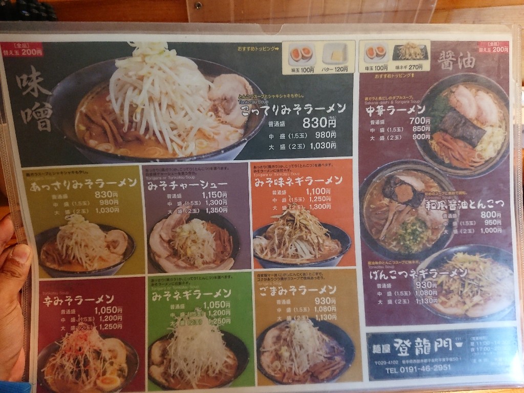 麺屋 登龍門 メニュー表 (1)