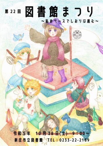 図書館まつり