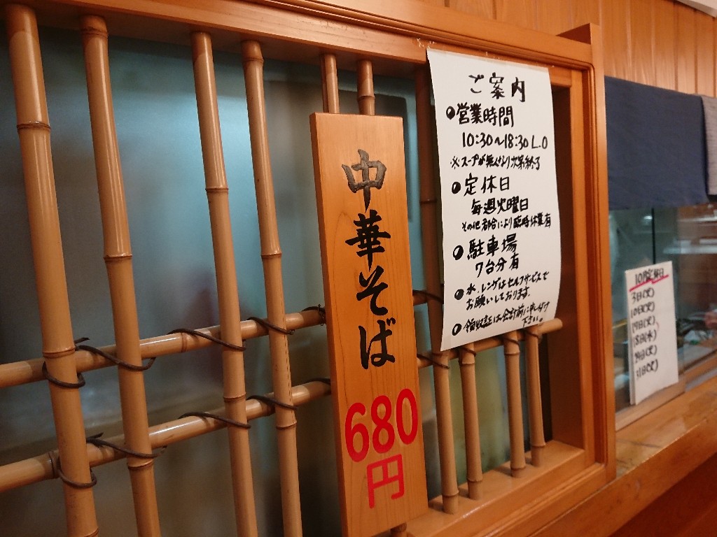 中華そば 多良福 メニュー表