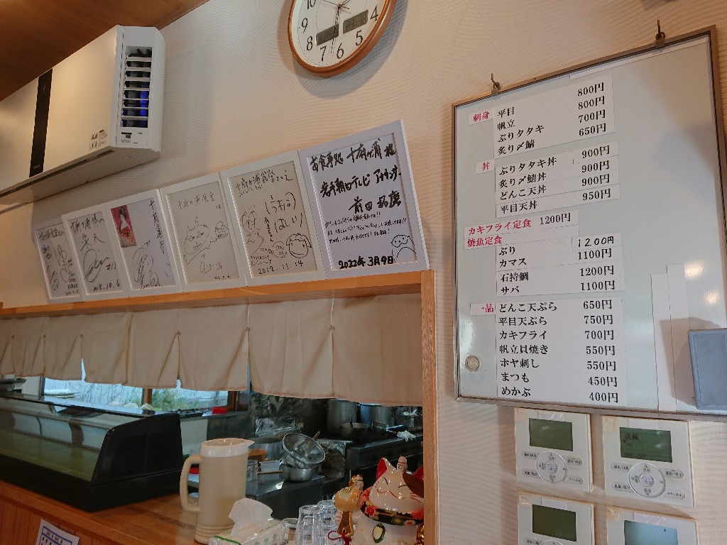 お食事処 十府ヶ浦 メニュー表