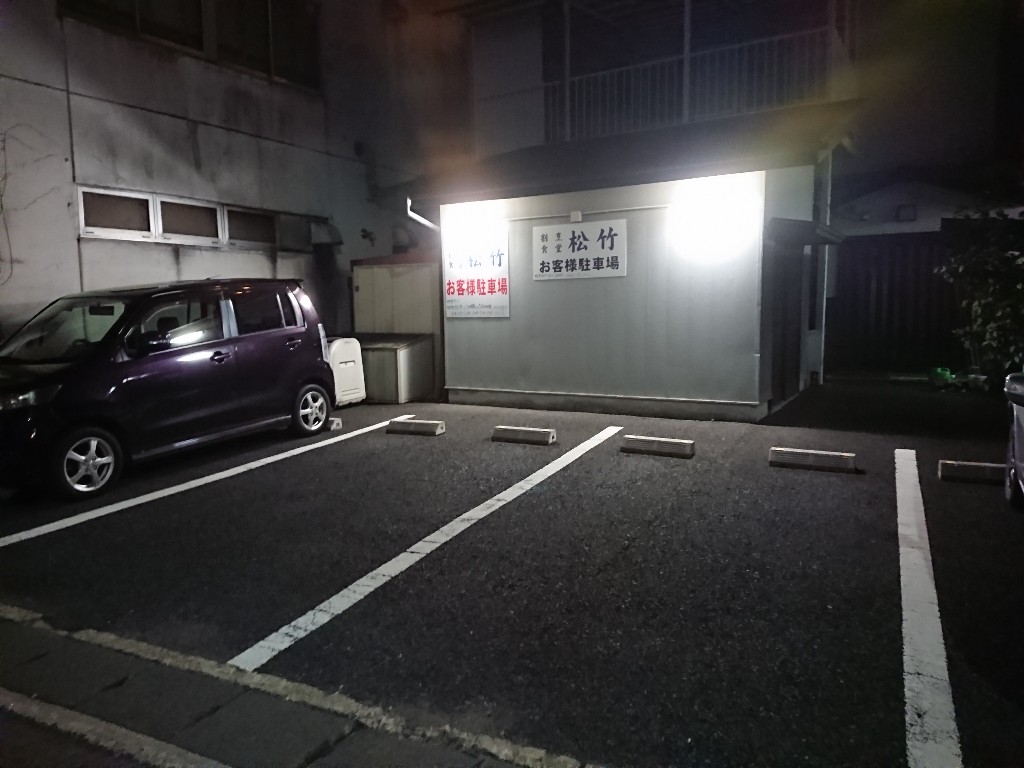 和風レストラン 松竹 駐車場