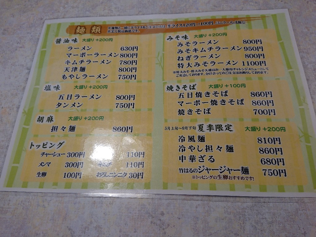 竹はる メニュー表 (2)
