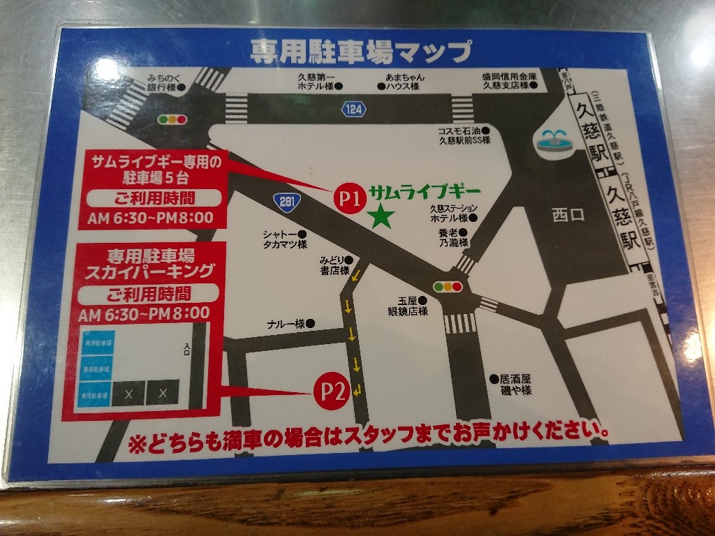 津軽煮干中華蕎麦サムライブギー 駐車場