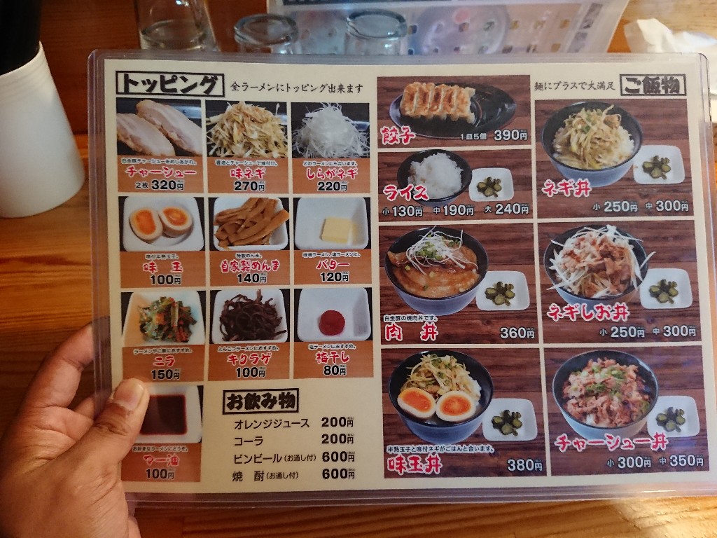 麺屋 登龍門 メニュー表 (3)