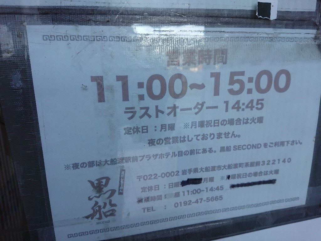 秋刀魚だし黒船　営業時間