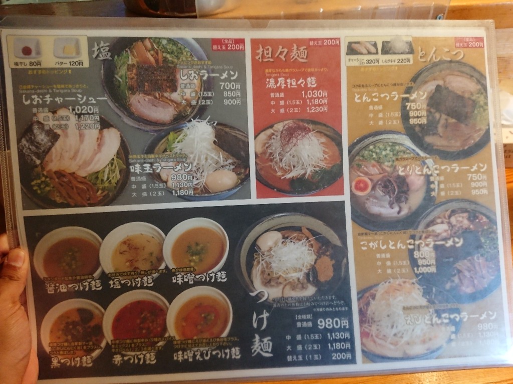 麺屋 登龍門 メニュー表 (2)