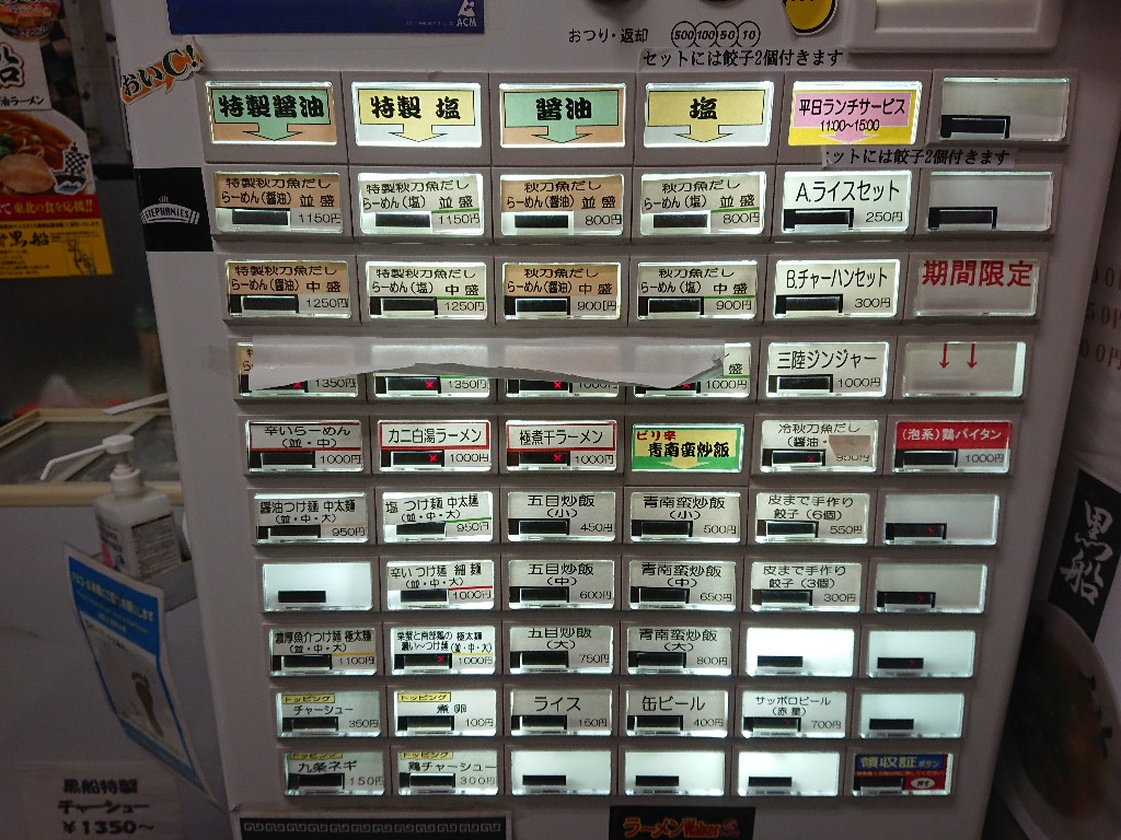 秋刀魚だし黒船　メニュー表