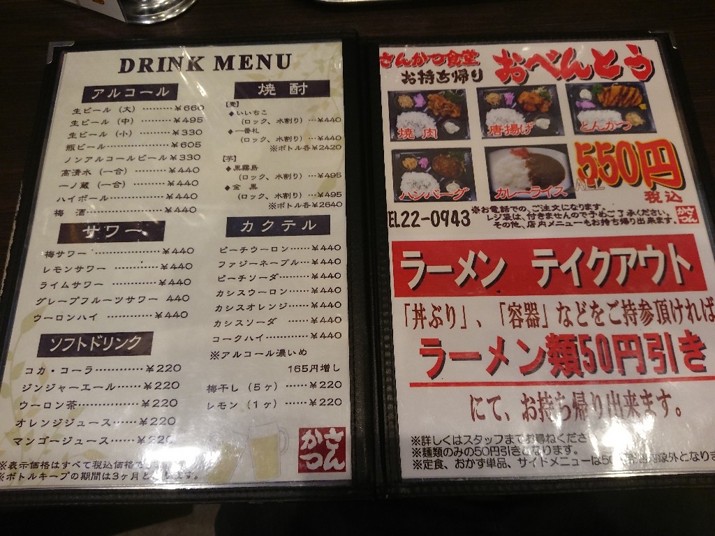 三勝食堂 メニュー表 (3)