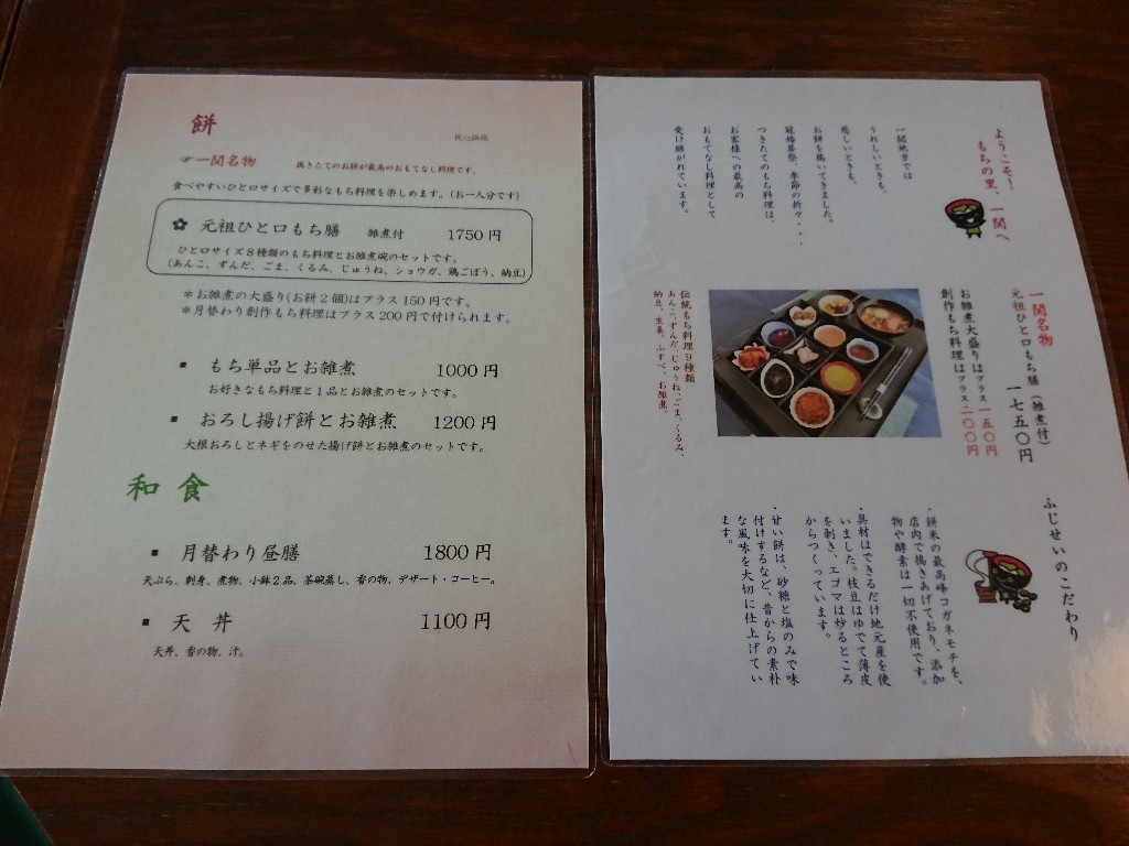 三彩館ふじせい　メニュー表 (1)