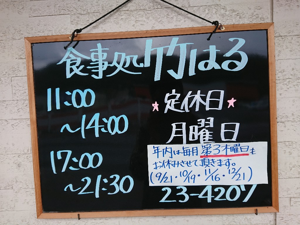 竹はる 外観 (1)